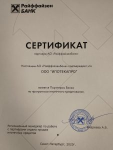 Райффайзенбанк